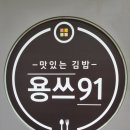 용쓰91 이미지