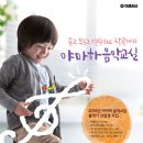 야마하음악교실학원 이미지