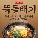 돌배기집