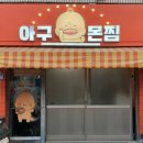 아구몬찜 이미지