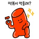 대박국물떡볶이 이미지