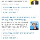 방탄소년단 RM, '금수저 여친' 열애설..빅히트 "사실무근"[공식] 이미지