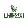 영농조합법인 나물천지