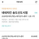 네네치킨송도 이미지