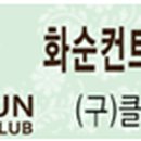 화순프로샵