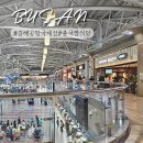 CU김해모아미래도점 | 김해공항 국제선 출국장 식당 공항검색대 기준 안과 밖 식당 리스트