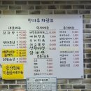 장마루감자탕