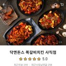 닥엔돈스부산