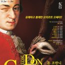 돈 조반니 이미지