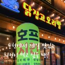 닭잡고오리발