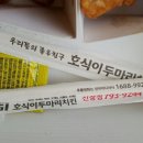 호식이두마리치킨신장점