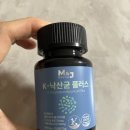 장 건강 루틴으로 챙기기 좋은 엠제이 밸런스 K-낙산균 플러스 추천 후기