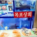 목포상회