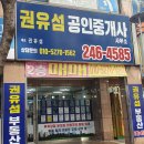 권유섬공인중개사사무소 이미지