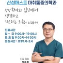 산성퍼스트마취통증의학과의원 이미지