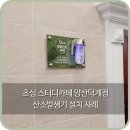 초심 스터디카페 양산덕계점 독서실 산소발생기 설치 사례