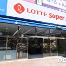 롯데슈퍼 이미지