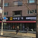 예뻐할개