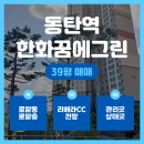 동탄명성공인중개사사무소 이미지