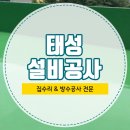 태성설비공사 이미지