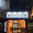 나우커피진주금산점