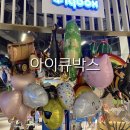 아이큐박스신세계 네이버블로그