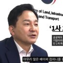 원희룡, '벌떼입찰' 호반건설 맹비난 이미지