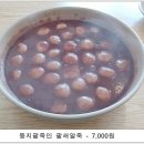 서울 팥집 이미지