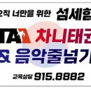 MTA 차니 태권도장 이미지