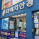 다비치안경 삼천포점 | 믿고보는 다비치 안경 진주 중앙점에서 선글라스 구매후기!!