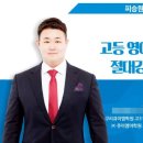 ㈜유웨이 | 덕소큐이엠 평내큐이엠학원 이만기 소장 초빙 QEM 입시 설명회 후기