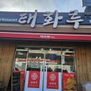 태화루주유소 이미지