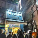 분당-39 | 성남 분당 정자동 방어 맛집, 피어 39 내돈내산