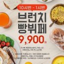 1인당 9,900원이라는 빵 뷔페 이미지