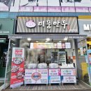 미풍만두