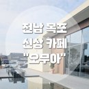 오무아 이미지