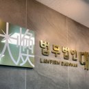 법무법인대환 이미지