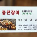 풍천순대