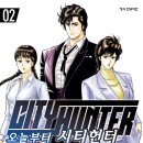 시티헌터 이미지