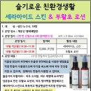 10.7(월)슬기로운 친환경생활(세라마이드 스킨과 부활초 로션)_오전10시30분_성인 대상 이미지