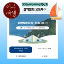 2026 여수세계섬박람회 섬박람회 섬거점 요트투어 안내