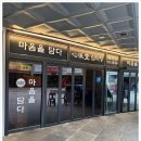 신도림맛집, 곱창전골을 가장 다채롭게 즐길수 있는 심미당 후기