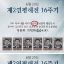 연평해전 전사자가 순직자? 국방부, 3시간 만에 사과 이미지