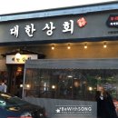 대한상회 옥계점 이미지