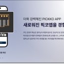 픽코