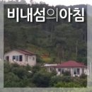 힐링이 되는 비내섬 이미지