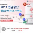 (~12/5,무가입) 신한금융투자 2011연말정산 월동준비 퀴즈 이벤트 이미지