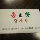 군자감자탕
