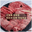 양지목장한우직판장 | 신월동 정육점 한돈 한우 축산물 직판장, 새로 오픈한 양천구 한우 구입 후기