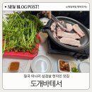 도개바테서